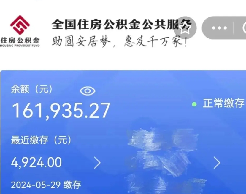 潜江公积金辞职怎么帮取（公积金辞职怎么取出来）